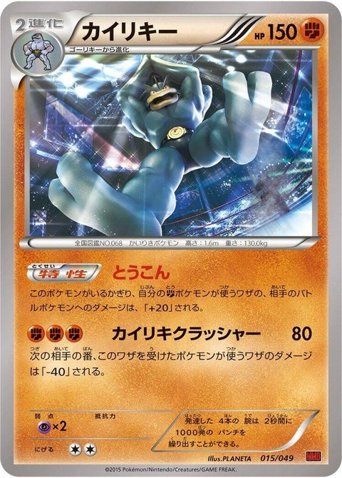 15-machamp