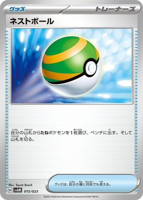 15-nestball