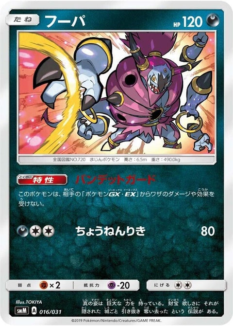 16-hoopa