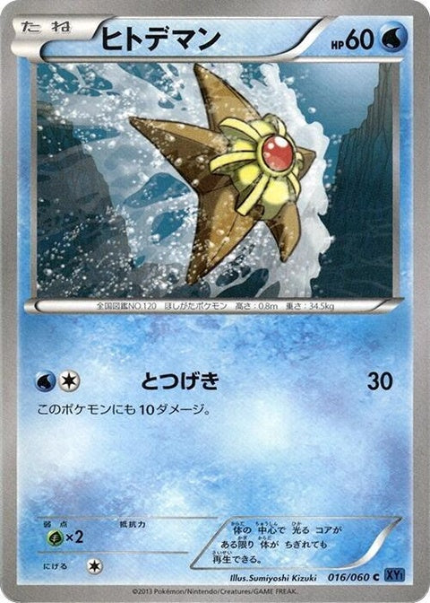 16-staryu