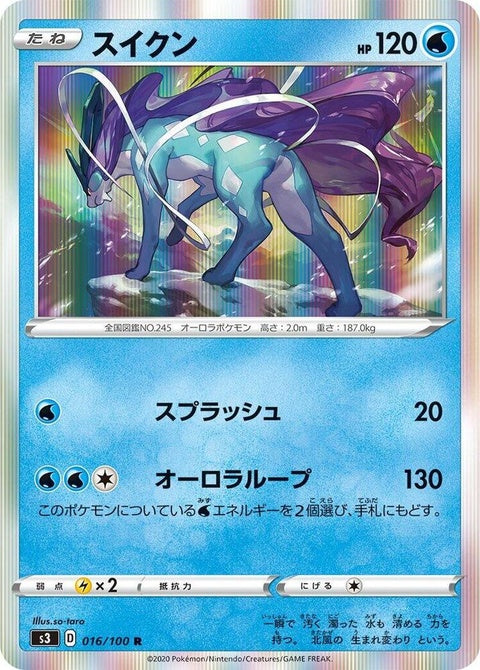 16-suicune