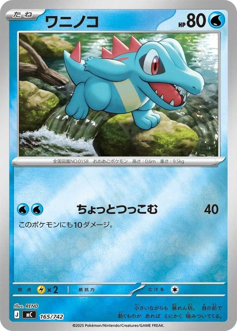 165-totodile-mirrorholo