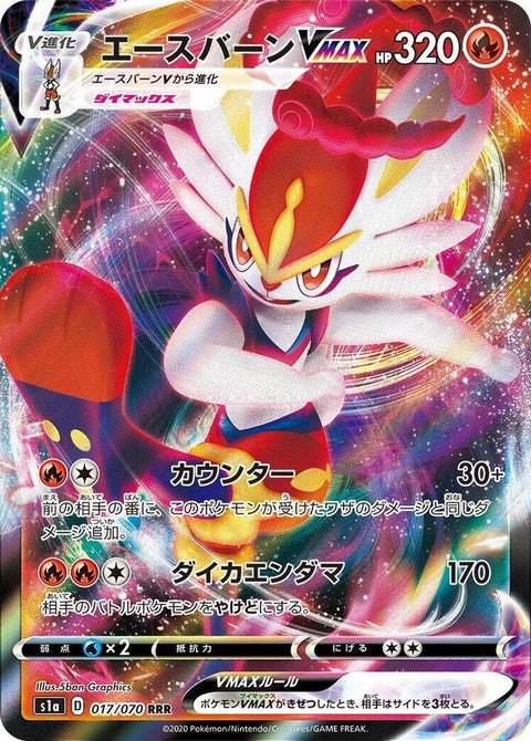 17-cinderacevmax