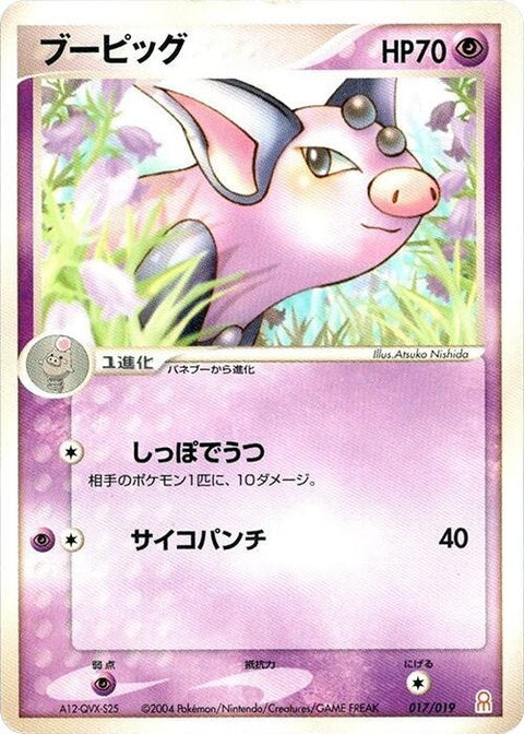 17-grumpig