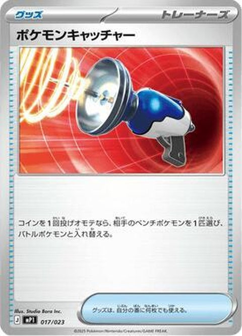17-pokemoncatcher