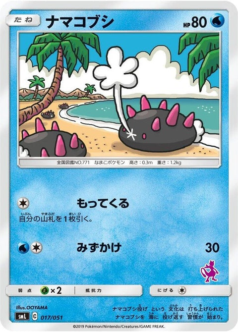 17-pyukumuku