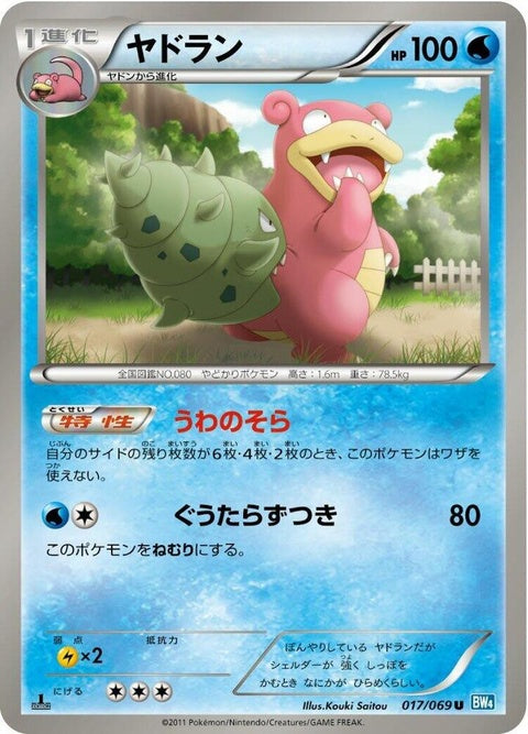 17-slowbro