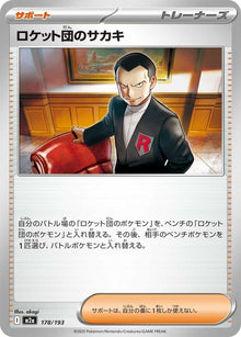 178-teamrocketsgiovanni