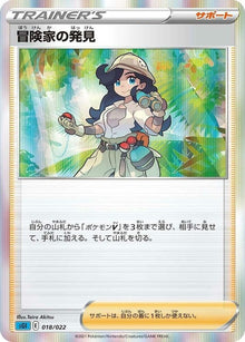 18-adventurersdiscovery