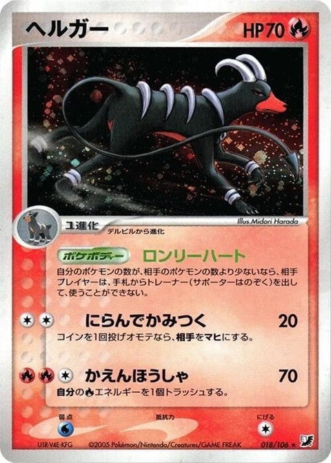 18-houndoom