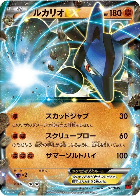 18-lucarioex