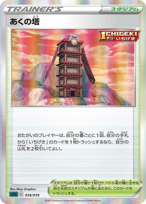 18-towerofdarkness