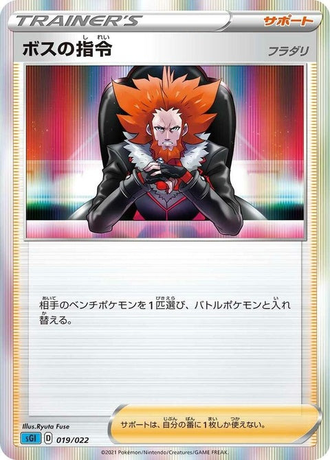 19-bosssorders