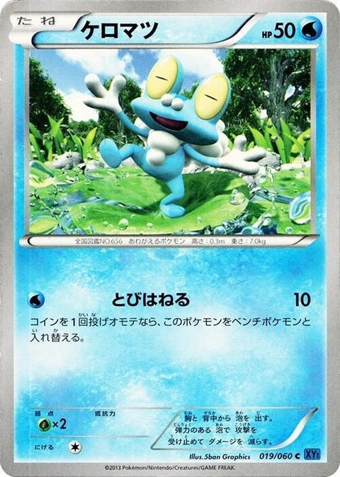19-froakie
