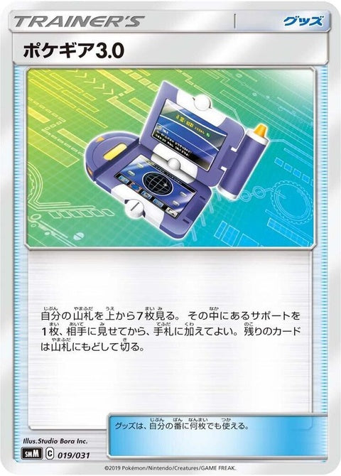 19-pokegear30