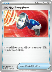 19-pokemoncatcher