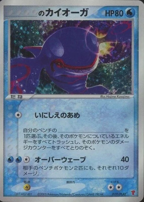 19-skyogre