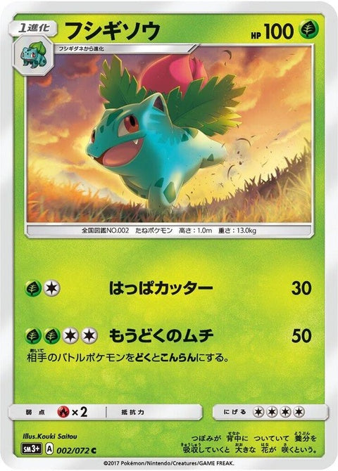 2-ivysaur
