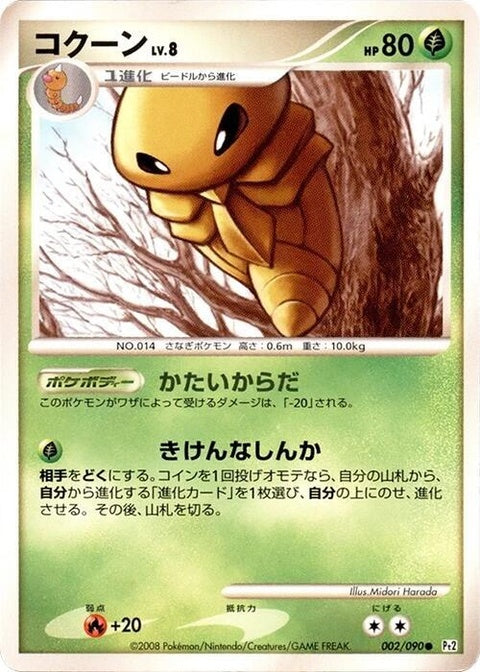 2-kakuna