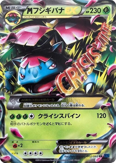 2-mvenusaurex