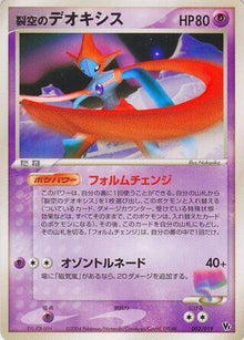 2-skysplittingdeoxys