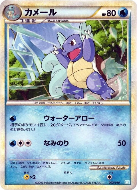 2-wartortle