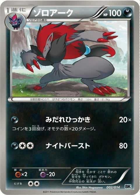 2-zoroark