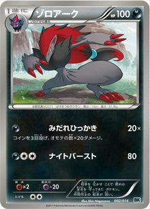 2-zoroark