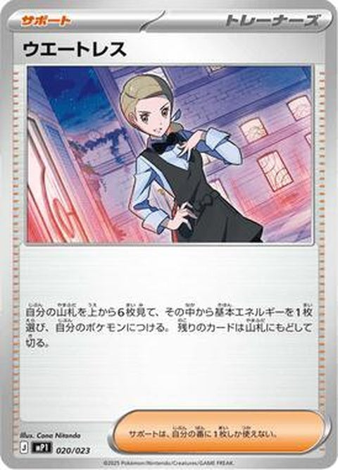 20-waitress