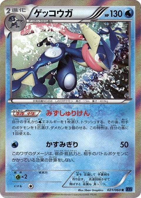 21-greninja