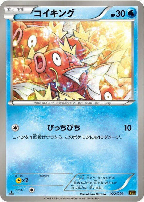 22-magikarp