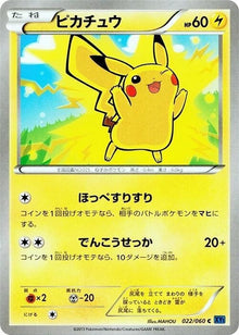 22-pikachu