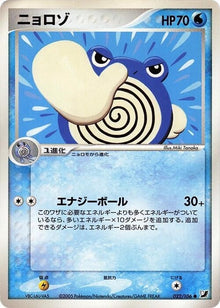 22-poliwhirl