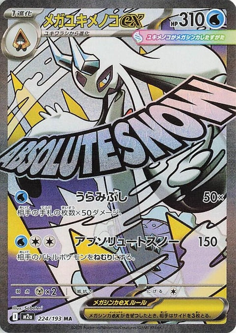 224-megafroslassex
