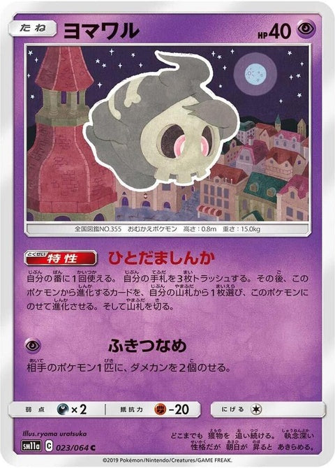 23-duskull