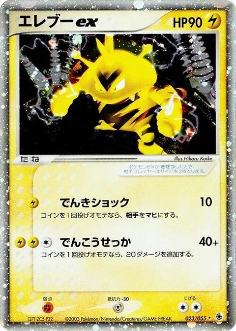 23-electabuzzex
