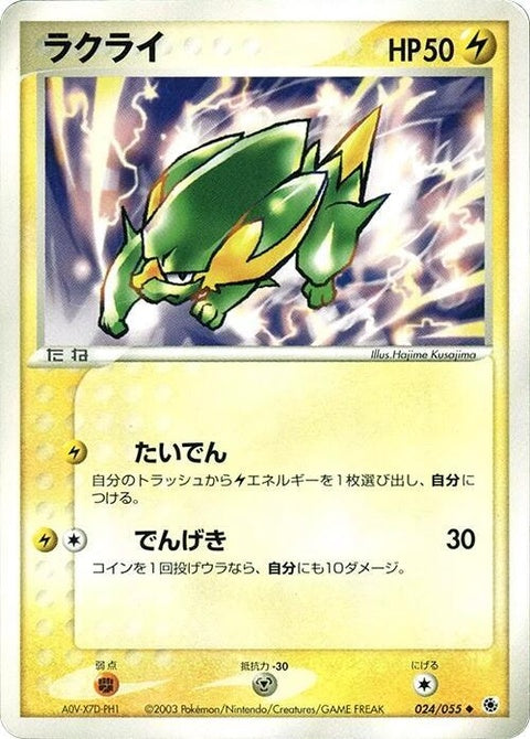 24-electrike