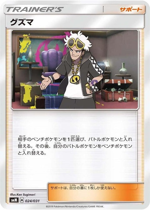 24-guzma