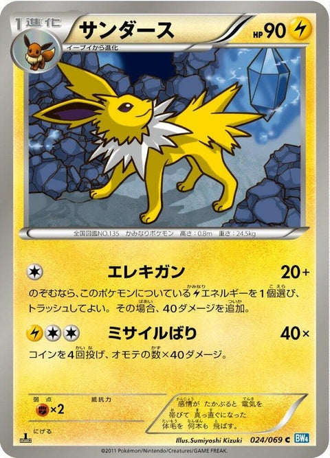24-jolteon