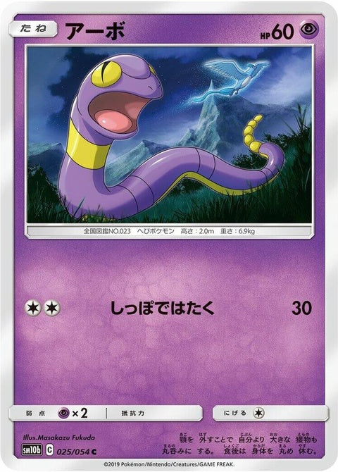 25-ekans