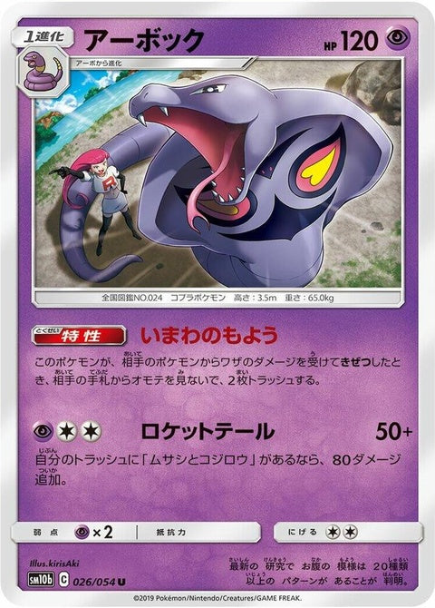 26-arbok