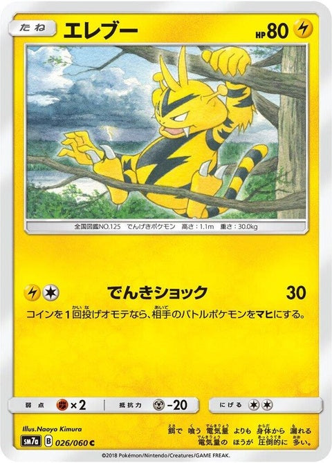 26-electabuzz