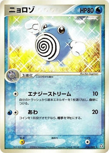 26-poliwhirl