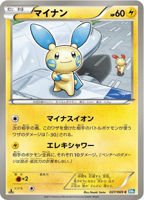 27-minun