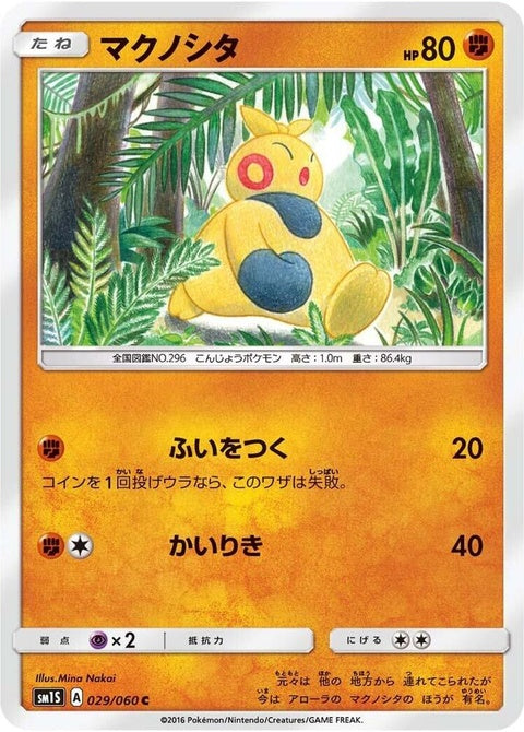 29-makuhita