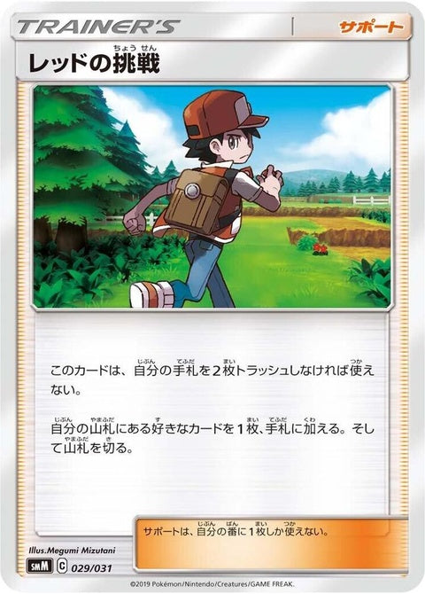 29-redschallenge