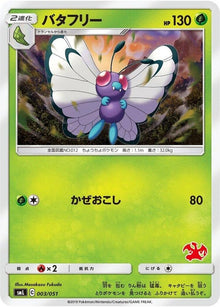3-butterfree
