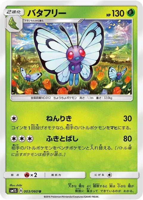 3-butterfree