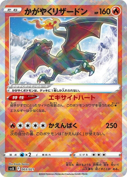 3-radiantcharizard
