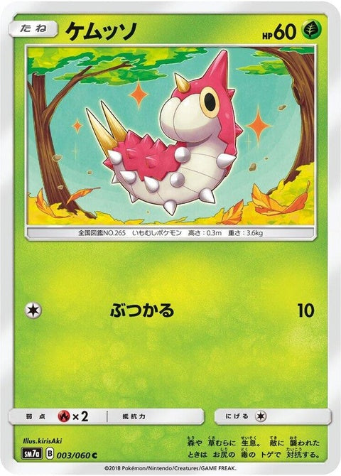 3-wurmple